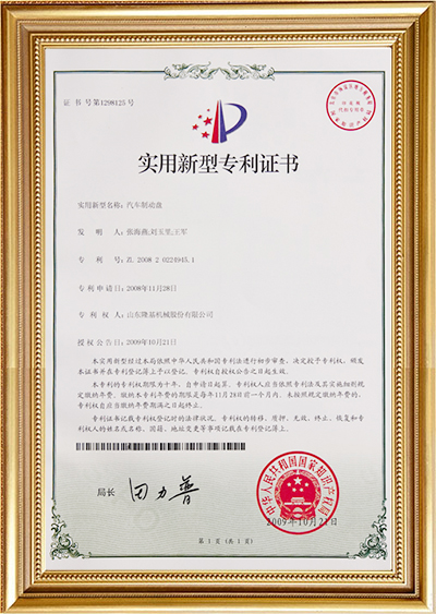 汽车制动盘专利