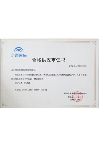 合格供应商证书