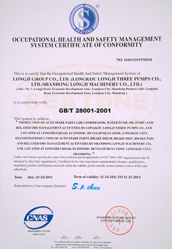 职业健康安全管理体系认证证书