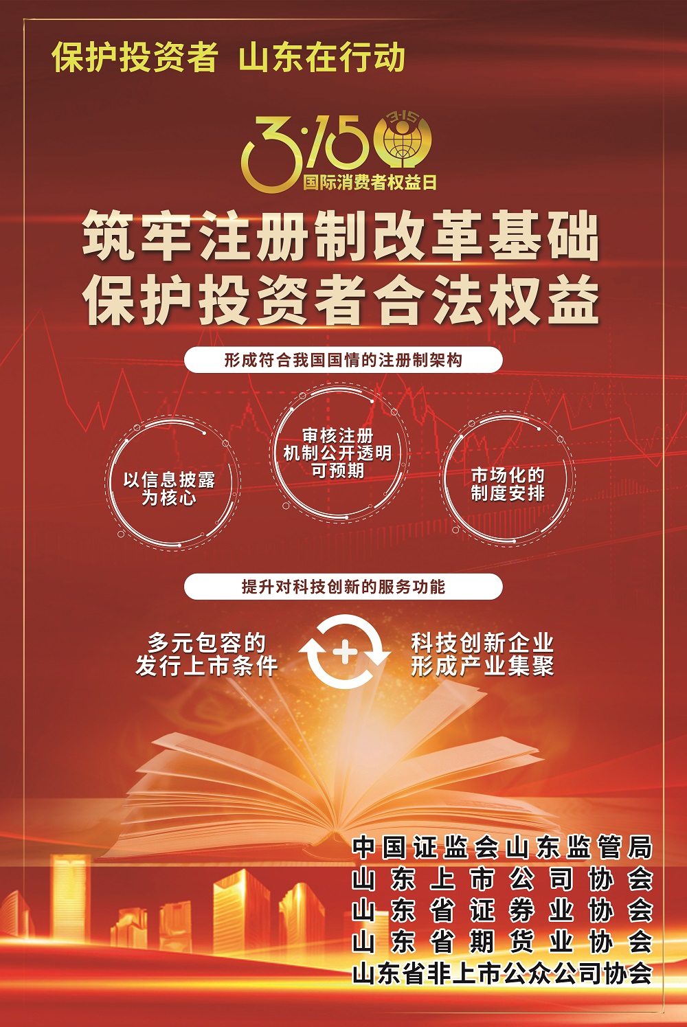 筑牢注册制改革基础